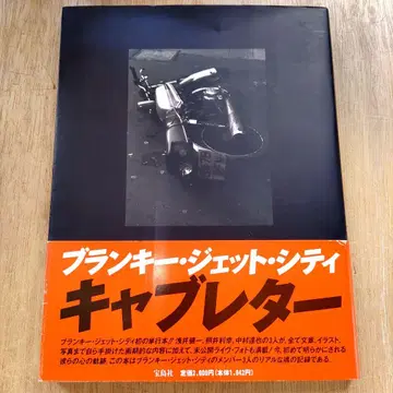 캐브레터 BLANKEY JET CITY