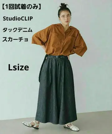 [1회 시착만 한 상품] StudioCLIP 턱 데님 스카초 Lsize