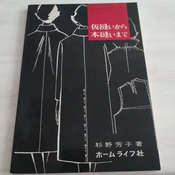 가봉부터 본봉까지 스기노 요시코 저