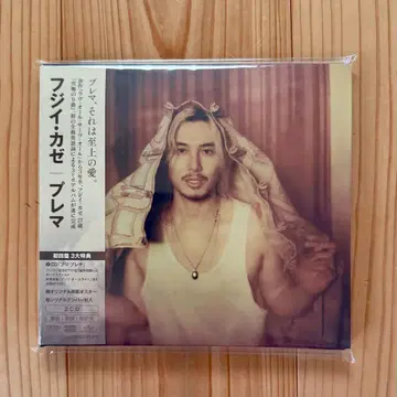 Prema 후지이 카제 초회반 CD 시리얼 넘버 있음 (미재생)
