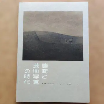 뇌무와 예술 사진의 시대 A4 사이즈