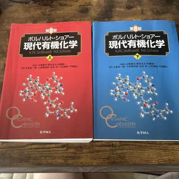 볼하르트 쇼어 현대 유기화학 상하 세트 제8판
