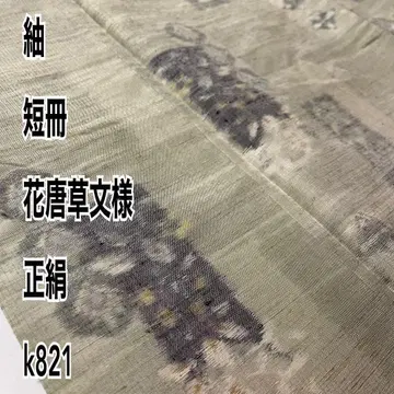 츠무기 단책 꽃덩굴무늬 순수 실크 k821