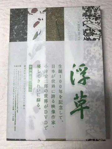 DVD 영화 [부초] 오즈 야스지로 (1959년 다이에이)