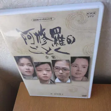 NHK 드라마 명작 시리즈 아수라처럼 전집 작가 구니다 마쓰코