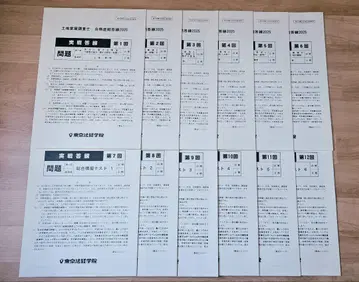 2025 토지 가옥 조사사 실전 답안 연습 도쿄 법경학원 전 12회