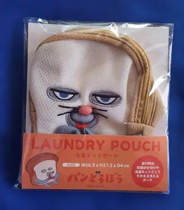 빵도둑 랜드리 파우치 세탁망 파우치