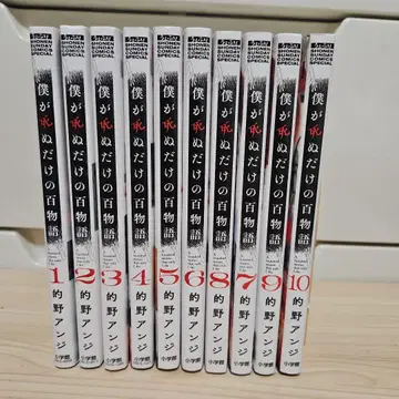 내가 죽는 백가지 이야기 전 10권