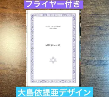 미드썸머 팜플렛