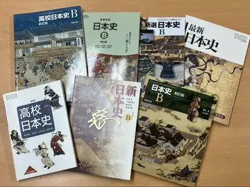 고등학교 일본사 교과서 세트