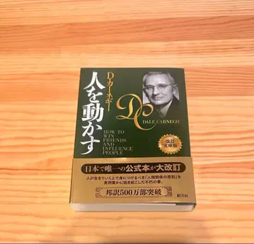 사람을 움직이는 D 카네기 개정판