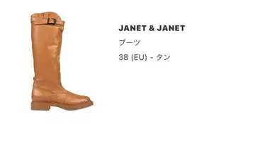 JANET&JANET 브라운 롱 부츠 버클 포함 38