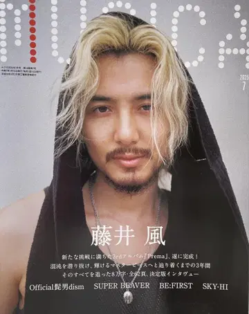 MUSICA 2025년 7월호 후지이 카제