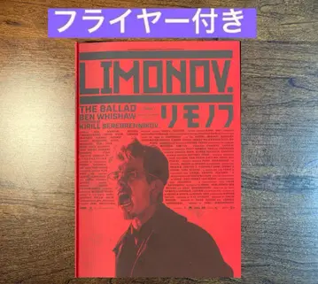 리모노프 팜플렛