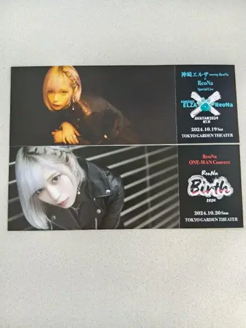 ReoNa 콘서트 티켓풍 카드