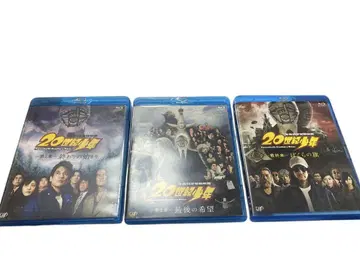 20세기 소년 Blu-ray 3매 세트