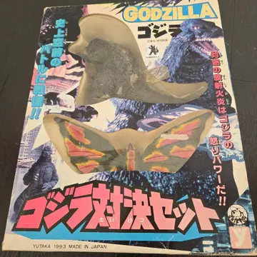 고질라 모스라 피규어 세트 1993년제