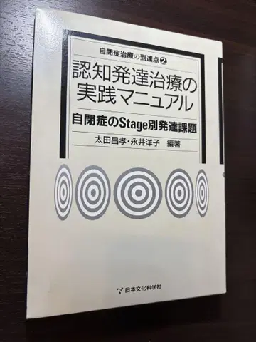 인지 발달 치료 실천 매뉴얼