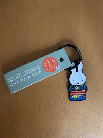 오사카 간사이 엑스포 오란다관 미피 키링 한정품