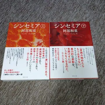 신세미아 상하권 세트 아베 카즈시게