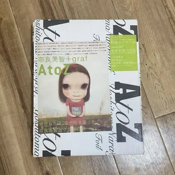 나라 요시토모 AtoZ 포스터 포함