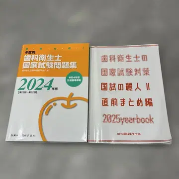 치과위생사 국가시험 문제집 2024년