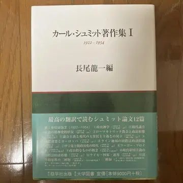 카를 슈미트 저작집 1