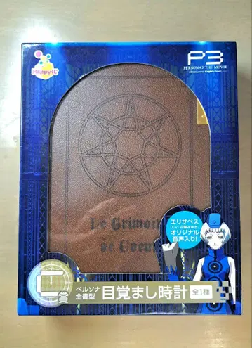 페르소나 3 HAPPY 복권 C상 페르소나 전서형 알람 시계