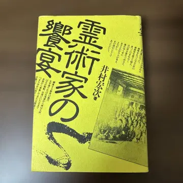 영술가의 향연 이무라 코지 저