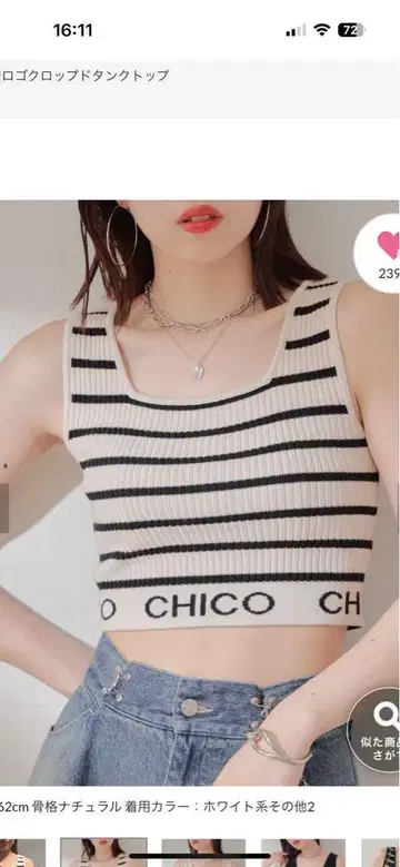 CHICO 스트라이프 크롭 탱크탑