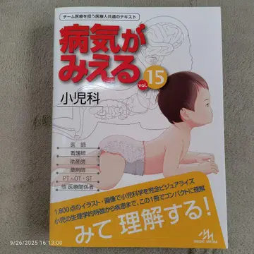 병이 보이는 vol.15 소아과