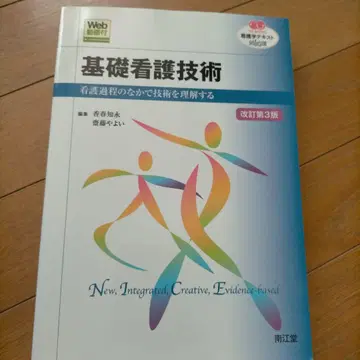 기초 간호 기술 간호 과정 속에서 기술을 이해하기