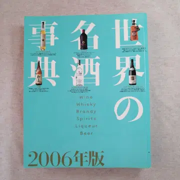 세계 명주 사전 2006년판 코단샤 무료배송 즉시 구매 가능