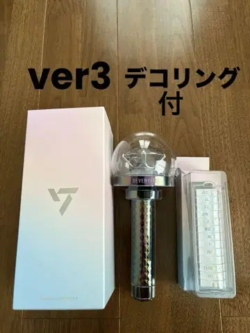 새상품급 SEVENTEEN 공식 응원봉 carat봉 ver3 데코링