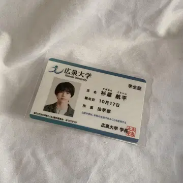 나카자와 모토키 히다마리가 키코에루 학생증 카드