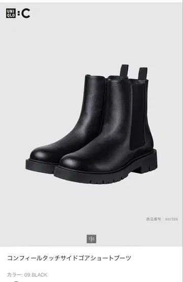 UNIQLO 콘필터치 사이드고어 숏부츠 블랙