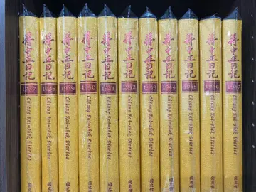 장개석 일기 (1937-1947) 11책