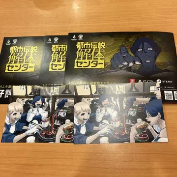 TGS 도쿄 게임쇼 도시전설 해체 센터 엽서 포스카