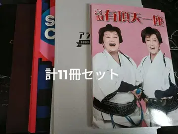 하야시 쇼타 출연 무대 팜플렛 세트