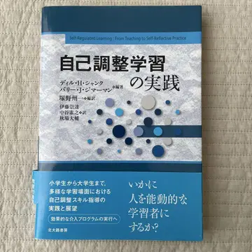 자기 조정 학습의 실천