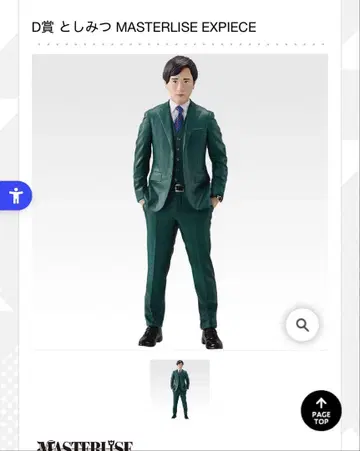 도카이 온에어 제일복권 D상 토시미츠
