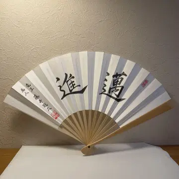 후지이 소타 일본장기연맹 부채 진격