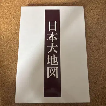 일본 대지도 (일본 명소 대지도) 상중하