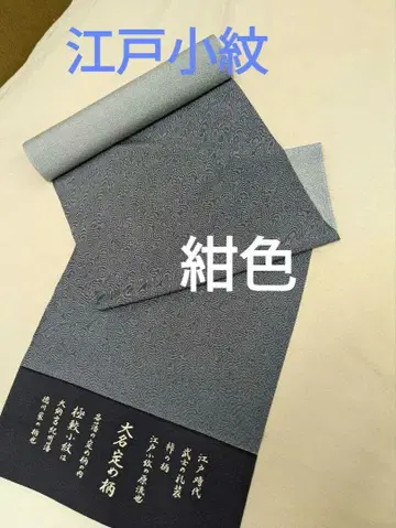 에도 코몬 상어 코몬 네이비 컬러 기모노 옷감 순수 실크 새상품