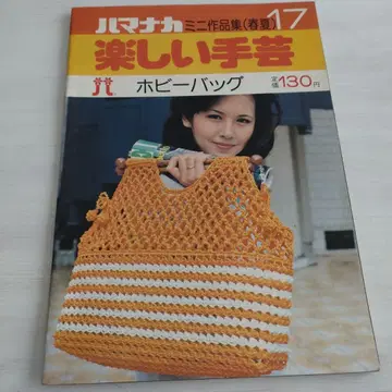 즐거운 수공예 17