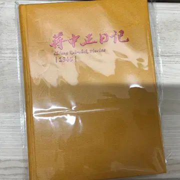 장개석 일기 1945 [양장본]