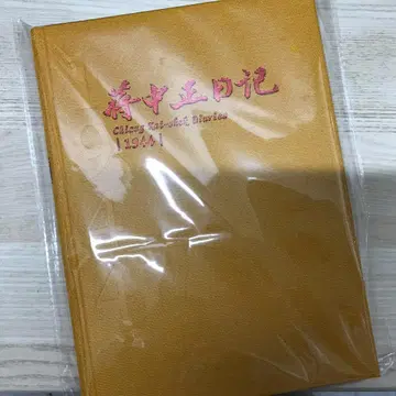 장개석 일기 1944 [양장본]