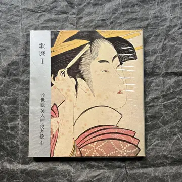우타마로 I 우키요에 미인화 배우 그림 4