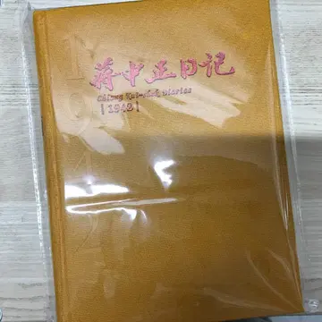 장개석 일기 1942 [양장]
