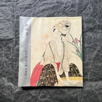 우타마로 II 우키요에 미인화 배우 그림 5